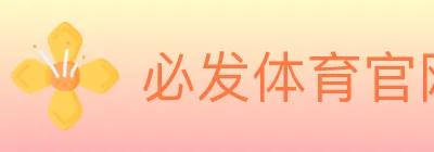 必发体育官网 Logo